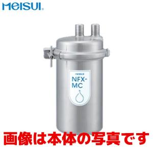 メイスイ NFX-MC 浄水器カートリッジ 業務用 : 厨房 キッチンプラス