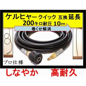 ケルヒャー（KARCHER） プレミアムフレックス高圧ホース（10m