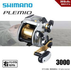 シマノ プレミオ 3000 SHIMANO PLEMIO 電動リール 中古品 2025年最新