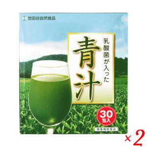 箱無し特価】乳酸菌が入った青汁 世田谷自然食品 15包 青汁 お試し