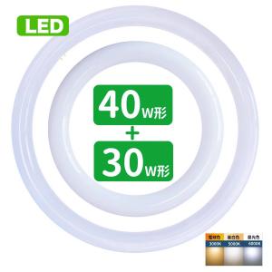 慧光（エコウ） LED蛍光灯 丸型蛍光灯 環形 30形+40形セット 昼白色 丸