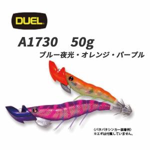 DUEL（デュエル） パタパタシンカー 20g A1727 SINKER 各色 エギ 餌木