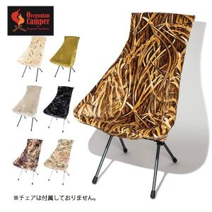 Helinox（ヘリノックス） セール アウトドア トースティ チェアカバー