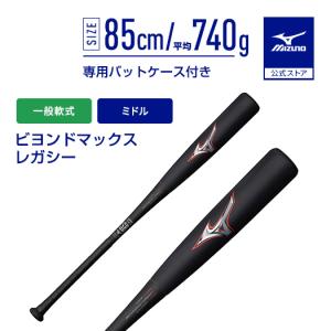 MIZUNO（ミズノ） 軟式用FRP製 ビヨンドマックスレガシー 1CJBR16185