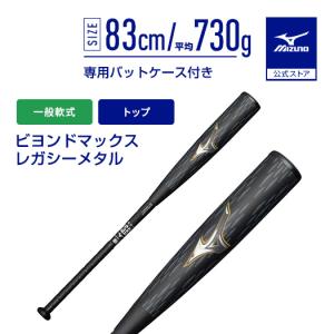 MIZUNO（ミズノ） 期間限定ポイント10％ ミズノ公式 軟式 ビヨンド