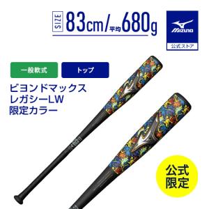 MIZUNO（ミズノ） 期間限定ポイント10倍 ミズノ公式限定カラー 軟式