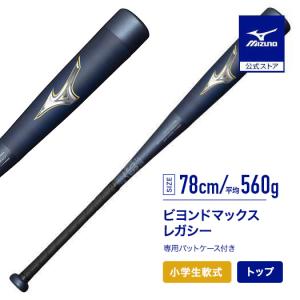 MIZUNO（ミズノ） 少年軟式用バット ビヨンドマックスレガシーミドル