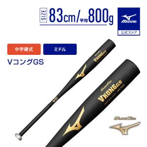MIZUNO（ミズノ） 新基準対応 硬式金属製バット VコングGS 83cm ミドル