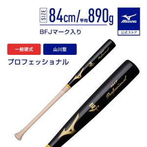 MIZUNO（ミズノ） 【MIZUNO】ミズノ 硬式用バット プロフェッショナル