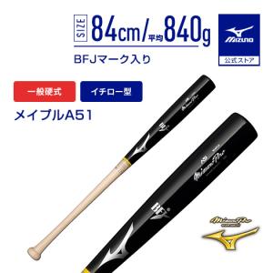 Mizuno Pro イチロー×ミズノ ミズノプロ 硬式 木製バット A51 メイプル