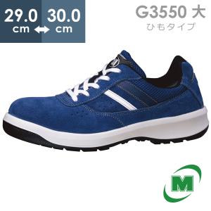 ミドリ安全 安全靴 G4550 静電 (ひもタイプ) ブルー 大サイズ 29.0