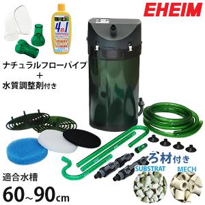 EHEIM（エーハイム） クラシックフィルター 2217-NEW 3点セット
