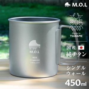 M.O.L 日本製 純チタン マグカップ 450ml 2個セット MOL-XT024 [チタン