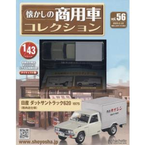 懐かしの商用車コレクション Vol.47 日産 ダットサントラック 620(1975