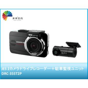 JES/日本電機サービス ミルモアイ前後2カメラ同時録画ドライブ