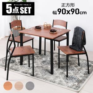 ダイニングテーブルセット 4人用 北欧 80cm幅 5点セット ダイニング