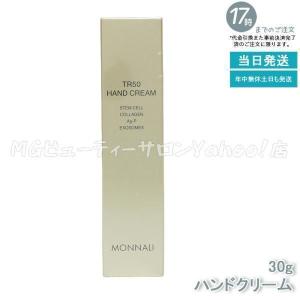 MONNALI（モナリ） ゴールドシリーズ TR50 ISBEST No.1 50g クリーム