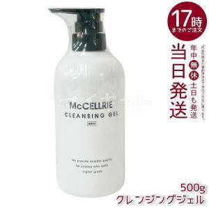 マッコイ マクセリー ローション 120ml【正規品保証】 ヒト幹細胞培養