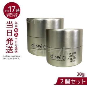 Direia ディレイア フィックスリフト メソクリーム 30ml : グラスゴー