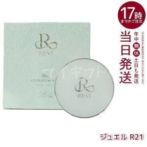 REVI（ルヴィ） 陶肌 彩光ファンデーション 本体 15g 専用パフ2枚付き