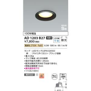 KOIZUMI（コイズミ） AD1202W50 ダウンライト LEDランプ交換可能型 非