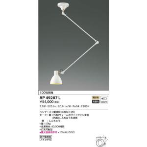KOIZUMI（コイズミ） コイズミ照明 AP49287L LEDペンダントライト LED