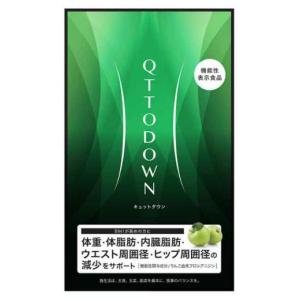 キュットダウン QTTODOWN - 最安値・価格比較 - Yahoo!ショッピング