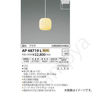コイズミ照明 LEDペンダントライト AP40324L コイズミ照明