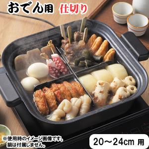 TKG 電気おでん鍋 6ツ切 EOD-37用部品 木蓋 2枚組 EOD37013 : Loop