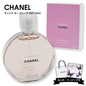 CHANEL（シャネル） 並行輸入品 香水 チャンス EDT SP 50ml 送料無料