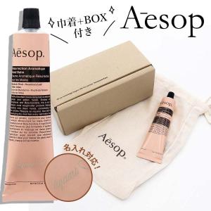 Aesop（イソップ） 並行輸入品 レスレクション ハンドバーム 75ml