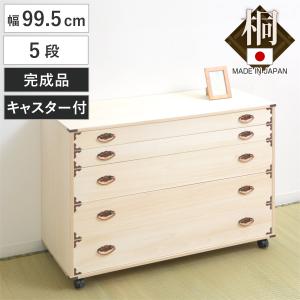 桐タンス 幅98.5cm 6段 引出し 完成品 日本製 （ 桐 桐箪笥 桐たんす