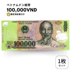 保証書付】500000ベトナムドン紙幣5枚 : 銀貨鉄道999ストア ヤフー店