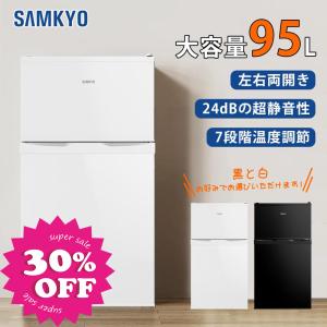 SAMKYO ＼爆買WEEK☆SAMKYO 冷蔵庫 48L 小型 幅45cm スリム 7段階温度