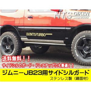 スズキ（SUZUKI） サイドステップ ジムニー JB23 JB43 06-18 専用設計