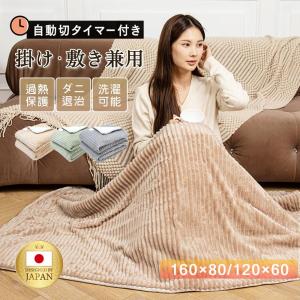 広電（KODEN） 電気毛布 掛け敷き 188×130cm フランネル 電気掛け毛布