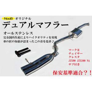 JZX100用 直管デュアルマフラー ターボ用 直管デュアル出しマフラー