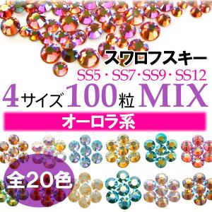 SWAROVSKI（スワロフスキー） 《AB：オーロラ加工》（SS16/クリスタル