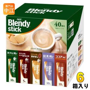 AGF ブレンディ スティック アソート 240本 (40本入×6箱) インスタント