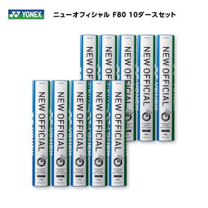 YONEX（ヨネックス） シャトル ニューオフィシャル 10ダース 120球入 F