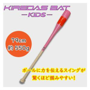 キレダスバット KIDS 79cm 550g KIREDAS BAT ラッピング不可 : 89