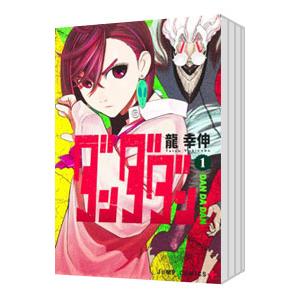 集英社（SHUEISHA） ダンダダン 1〜22巻 全巻セット 全巻新品 : 奈良