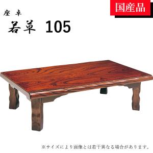 天童木工 座卓（ローテーブル） デザイン 乾 三郎 S-0228KR-KB ケヤキ