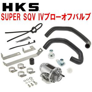 HKS（エッチケーエス） HKSスーパーシーケンシャルブローオフバルブSQV