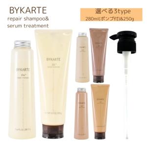 セット品】ホーユー バイカルテ リペアシャンプー CH+ 75ml セラム