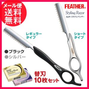 フェザー スタイリングレザー レザーカット セルフカット 前髪 美容師