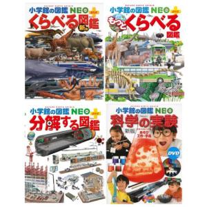 小学館の図鑑NEOポケット （既17巻） '25年度 : 脳トレ生活 - 通販