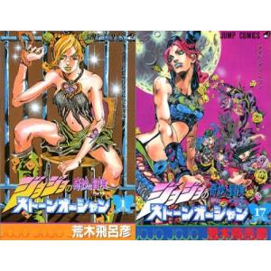 ジョジョの奇妙な冒険ストーンオーシャン 全17巻完結 : メルブック