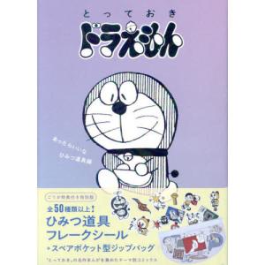 ドラえもん探求ワールド （既17巻） '23年度 : 脳トレ生活 - 通販