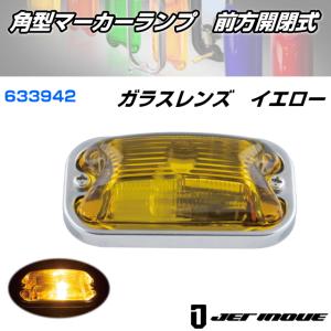 S-80DXST 角マーカーランプ 緑 ステンレス製 前開き式 電球式